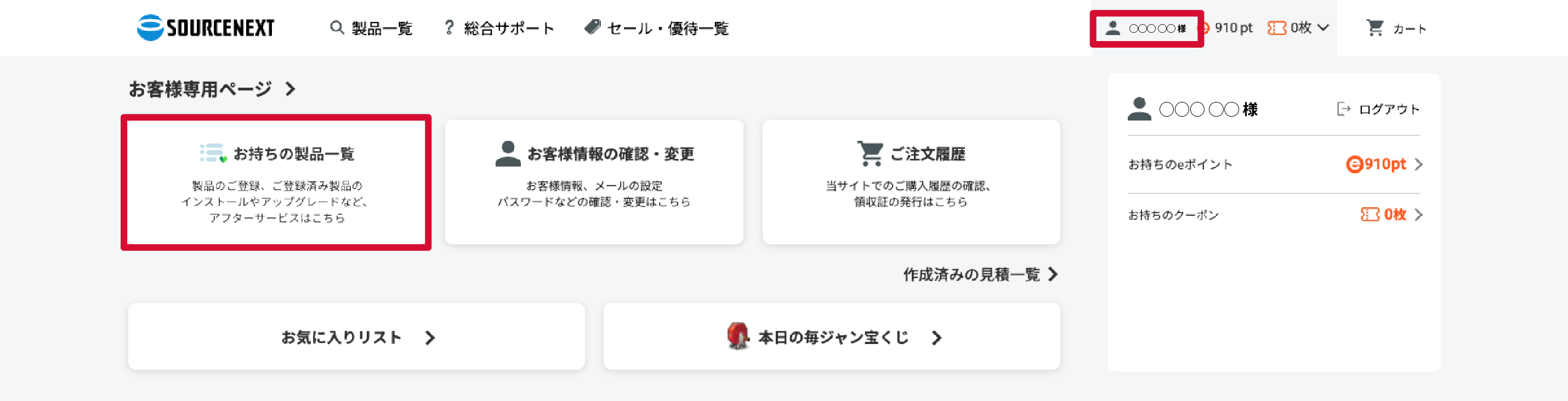 ①「お持ちの製品一覧」を開く