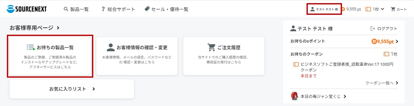 ①「お持ちの製品一覧」を開く