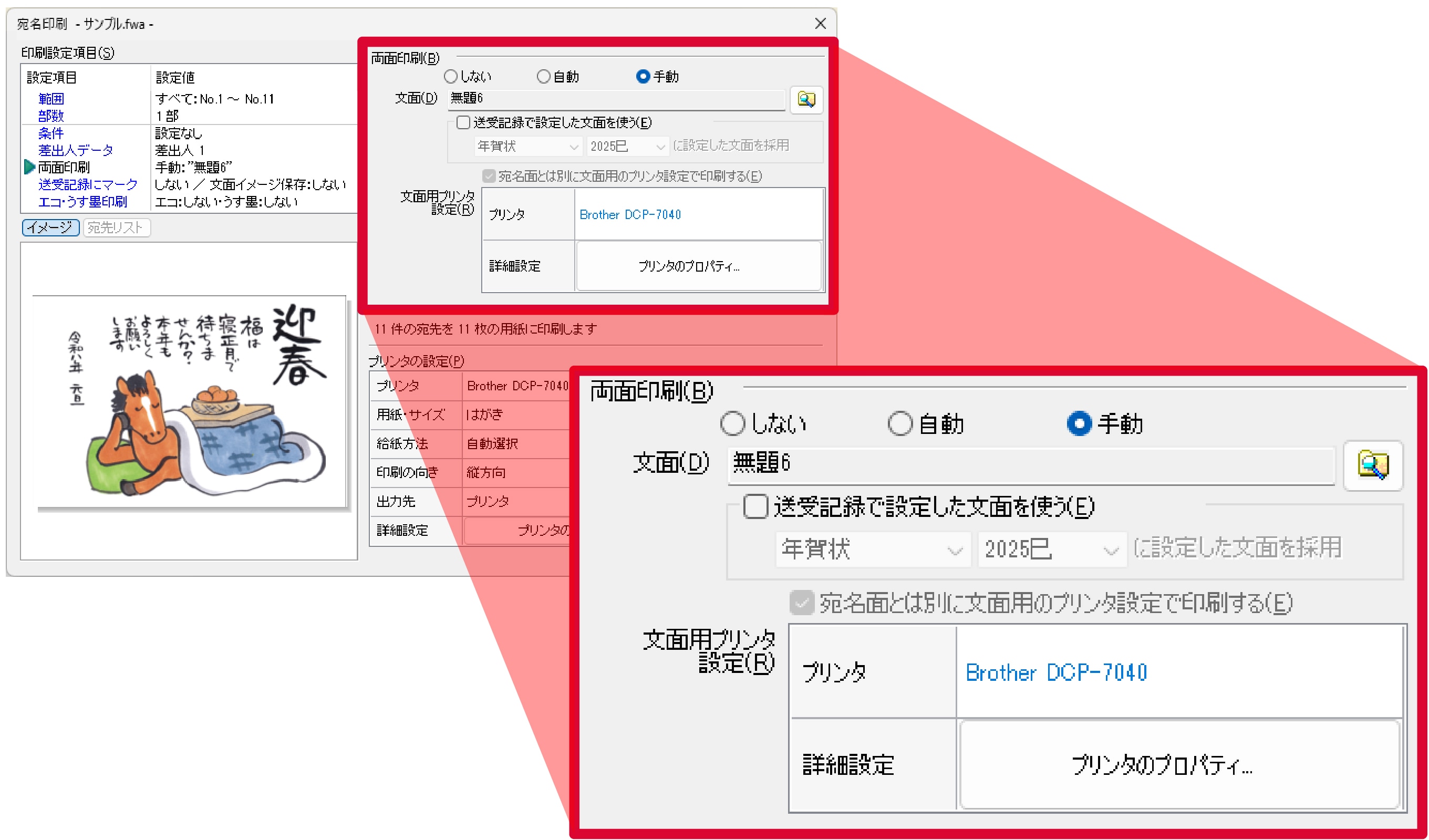 宛名も文面も一気に印刷できる両面印刷