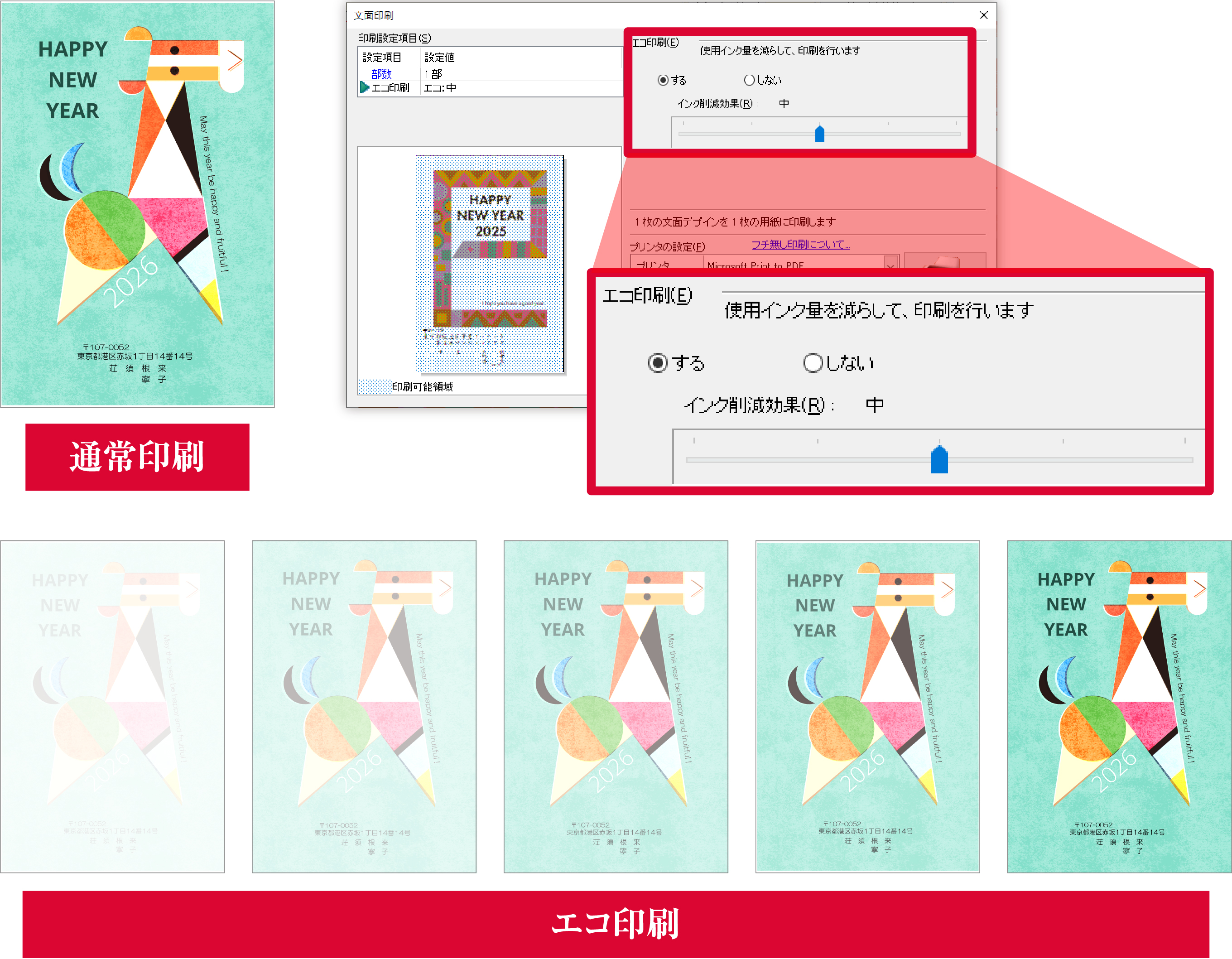 インクを節約するエコ印刷