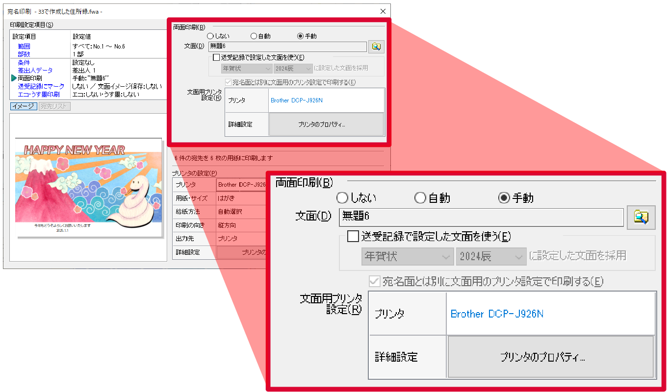 宛名も文面も一気に印刷できる両面印刷