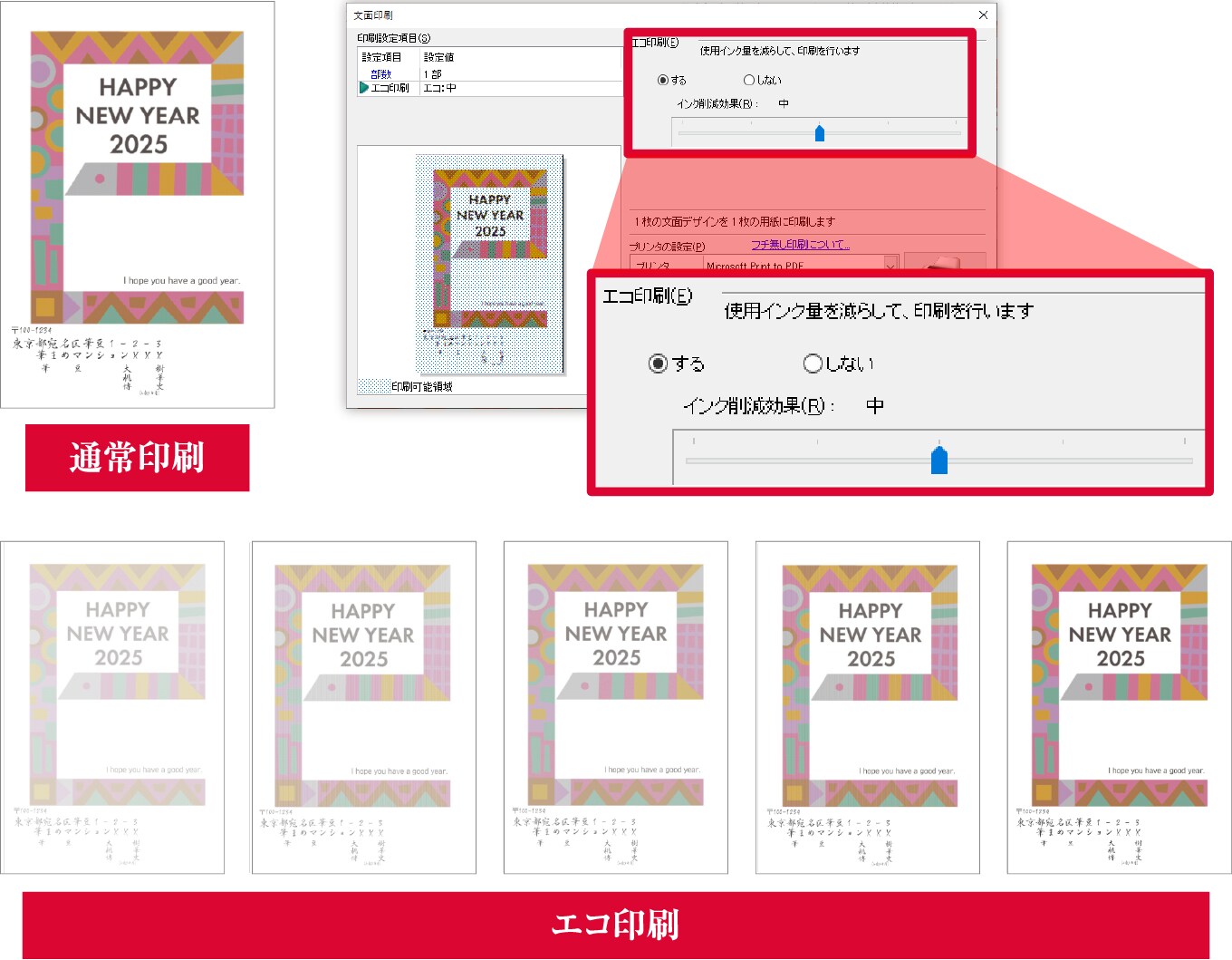 インクを節約するエコ印刷