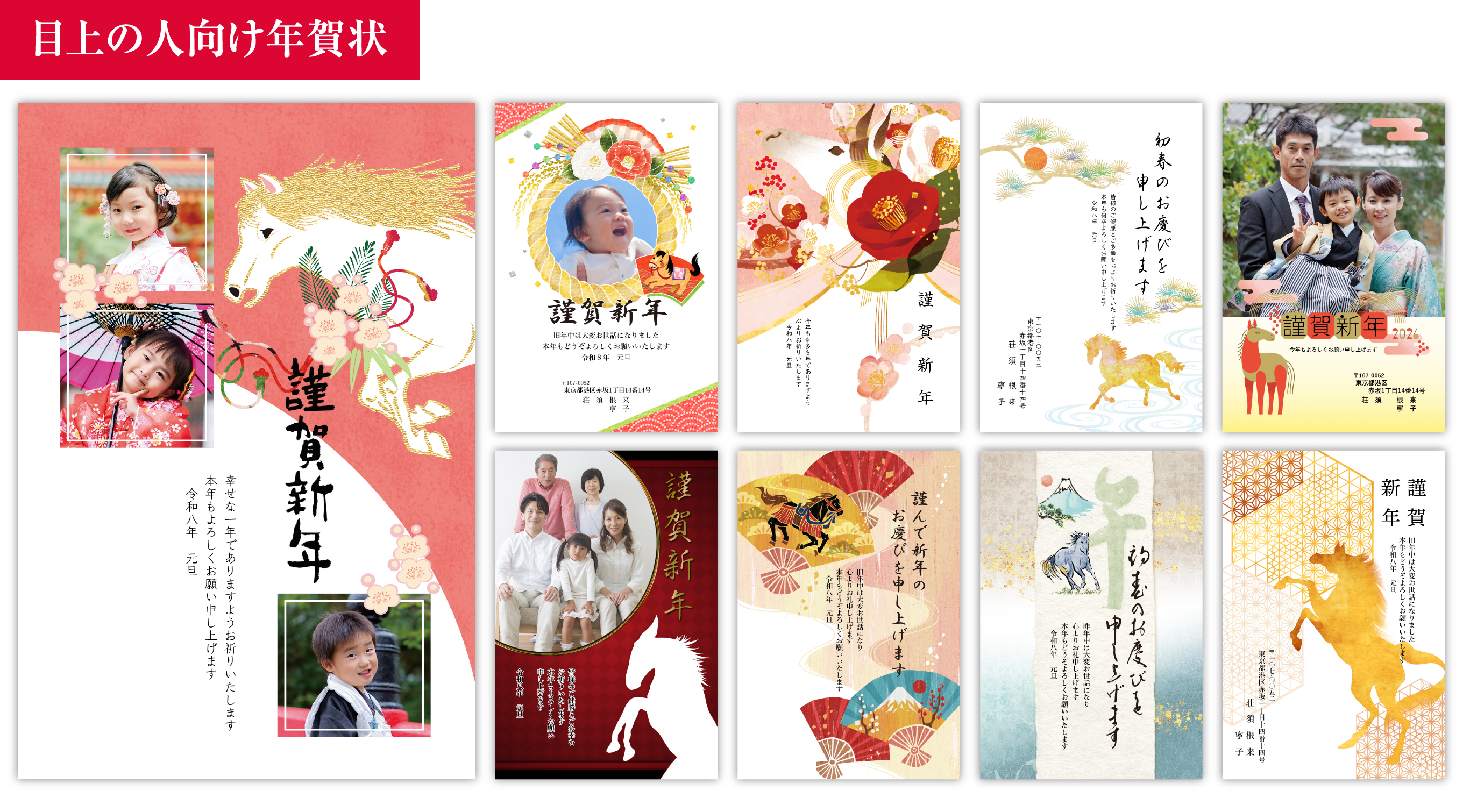 目上の人向け年賀状