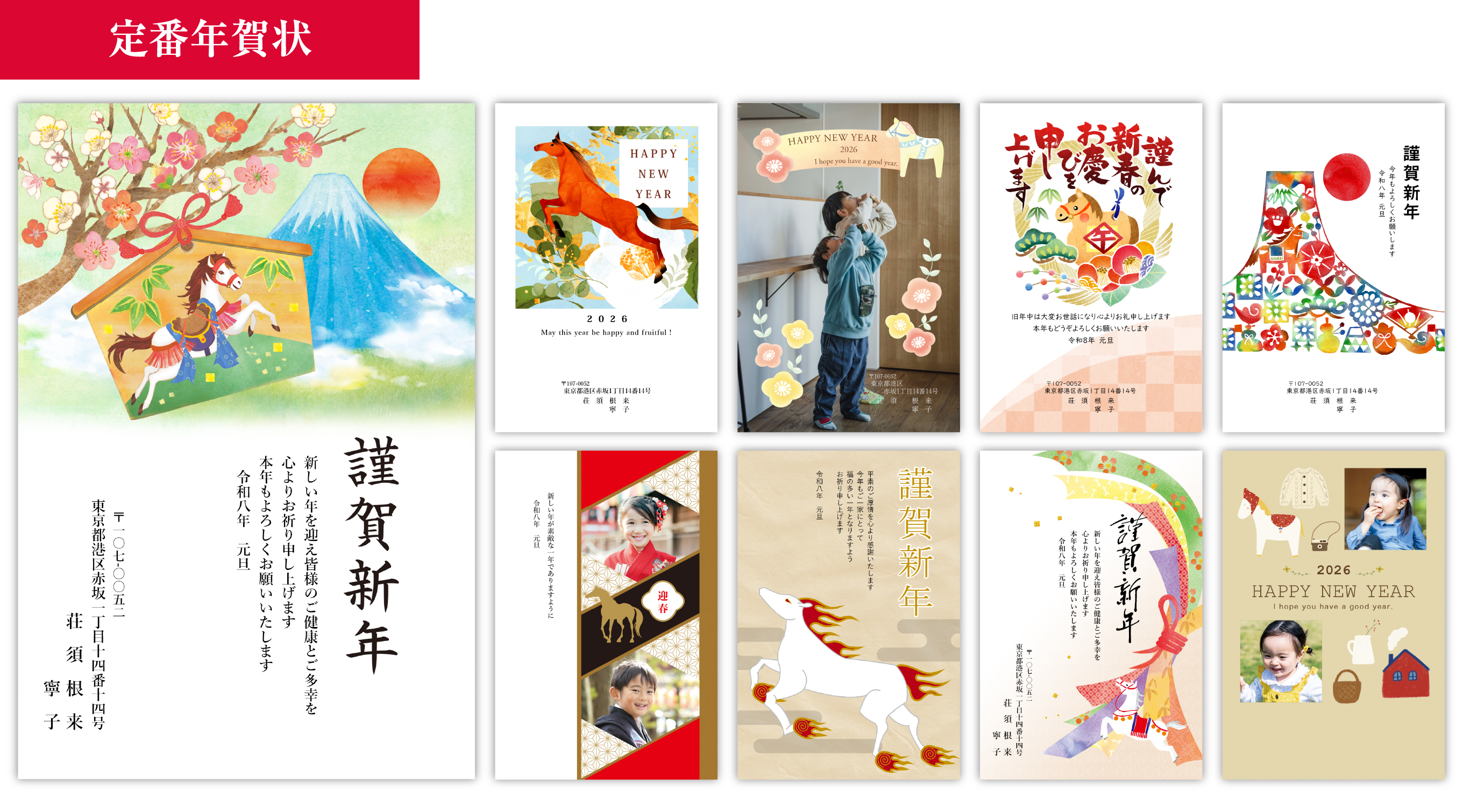 定番年賀状