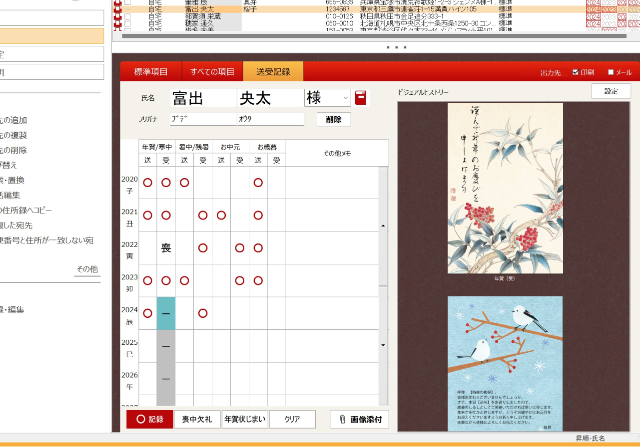 送った、もらったを記録