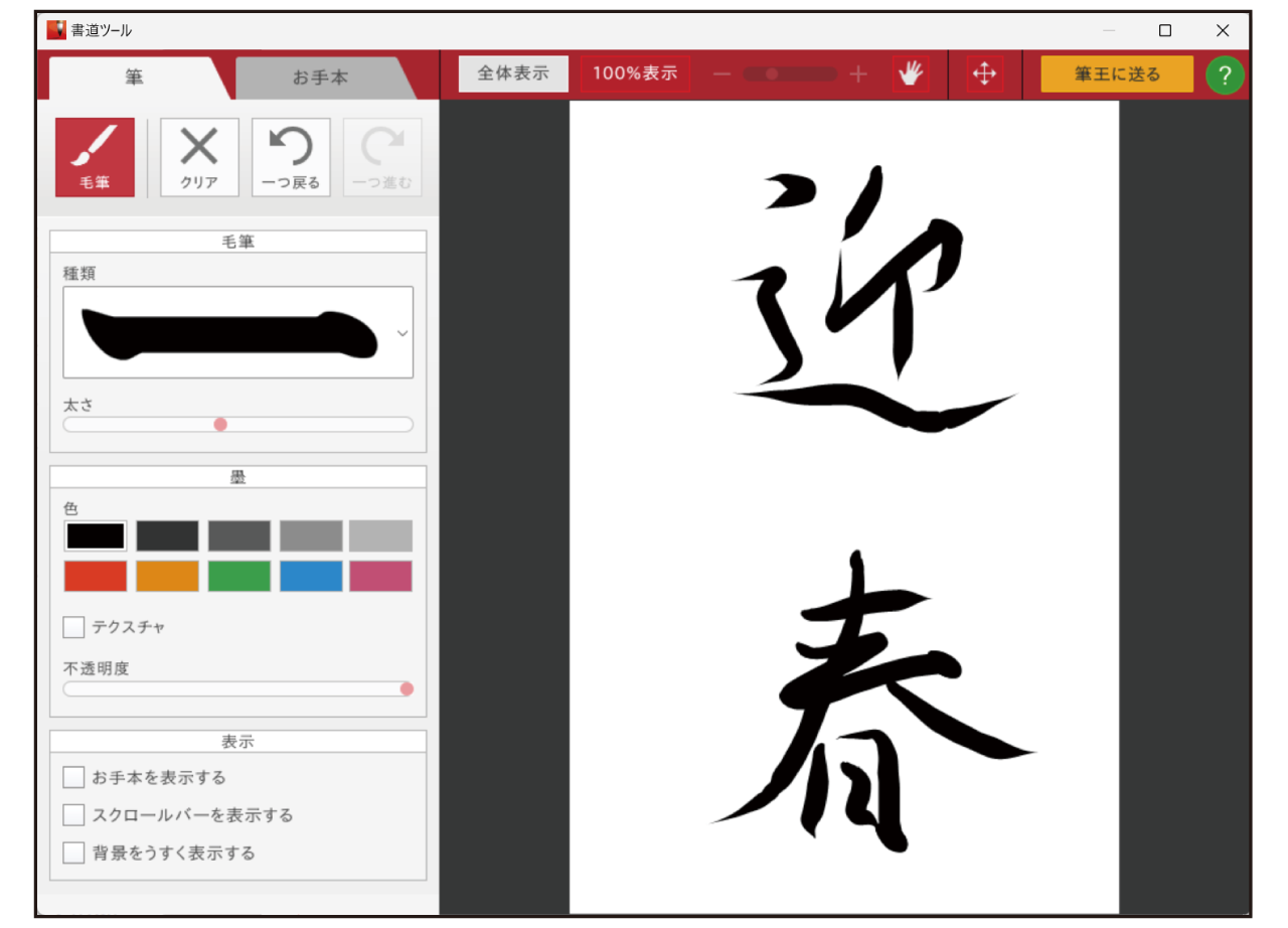 書道ツール