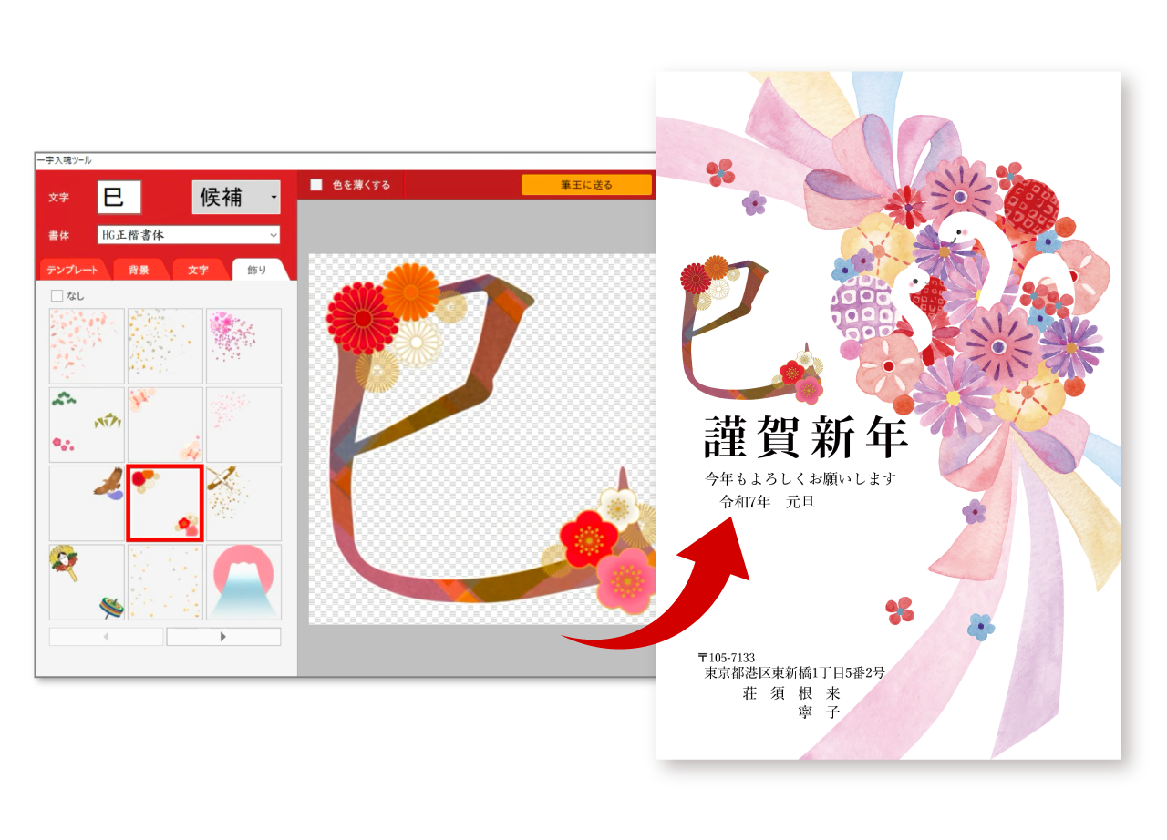 一字入魂ツール