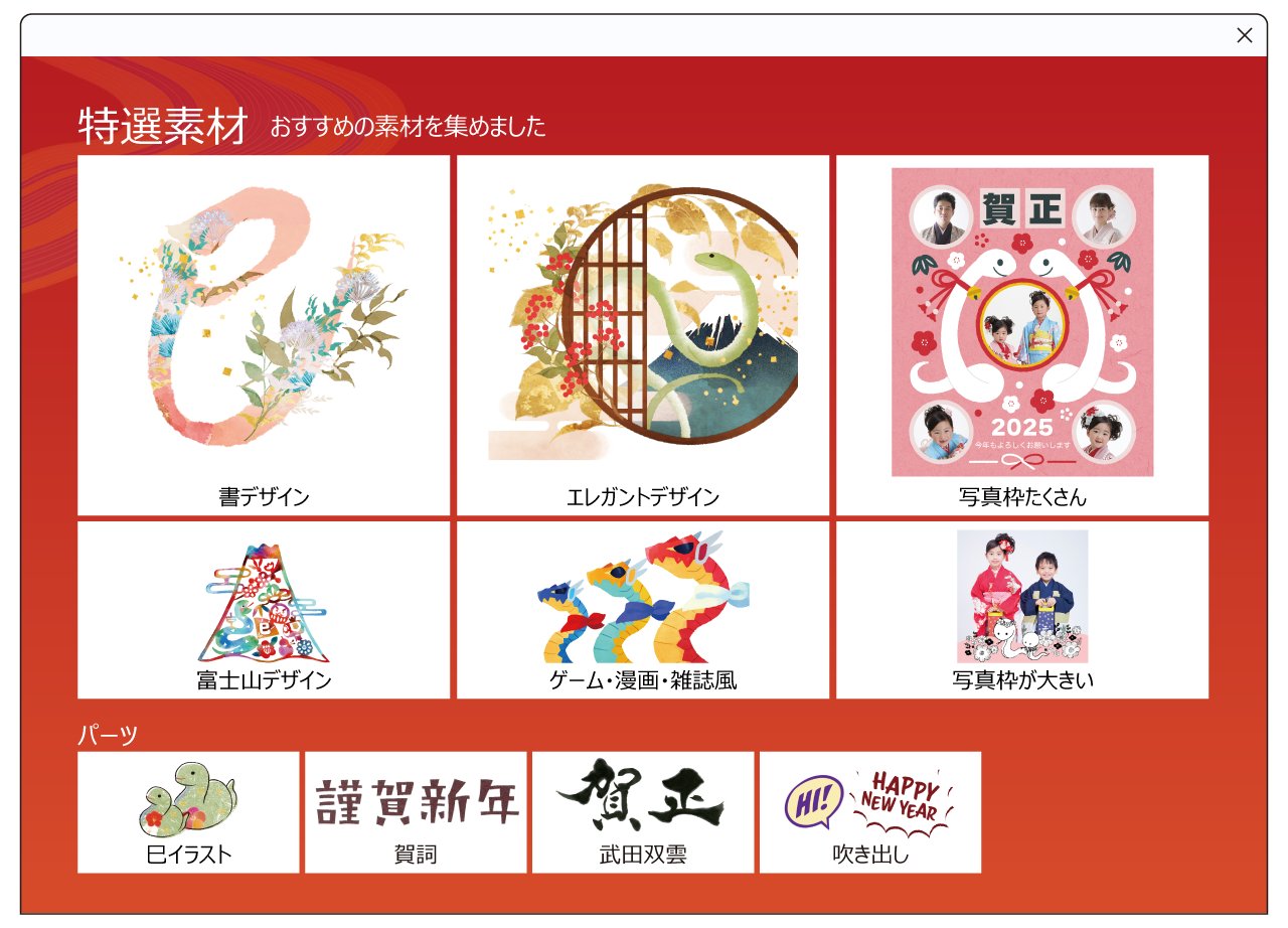 素材パレット