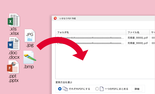 複数のファイルをまとめてPDFに