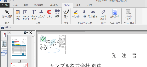 電子署名の挿入