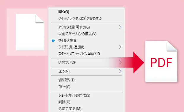 右クリックから一括PDF作成