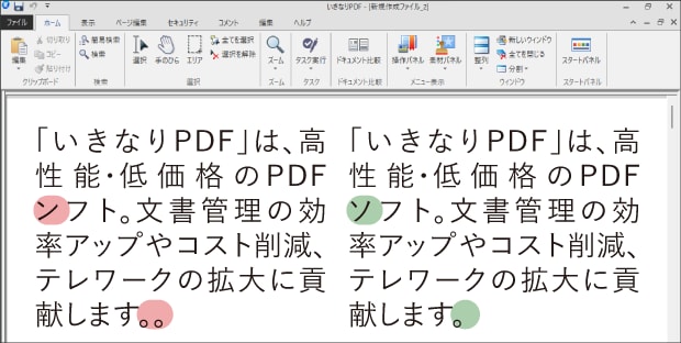 2つのPDFのテキストを比較