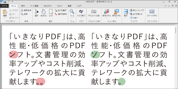 2つのPDFのテキストを比較