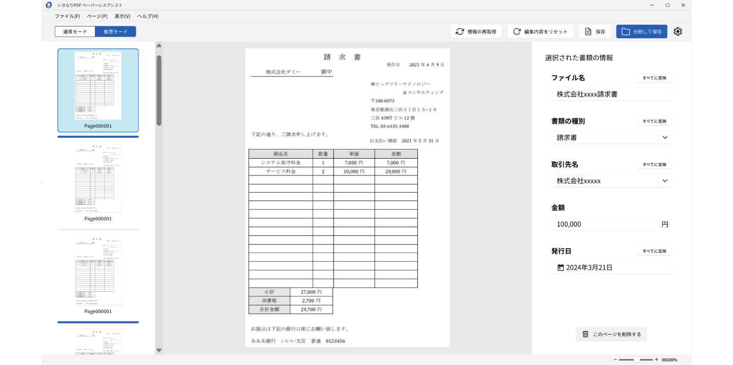 大量の書類をAIが自動分割
