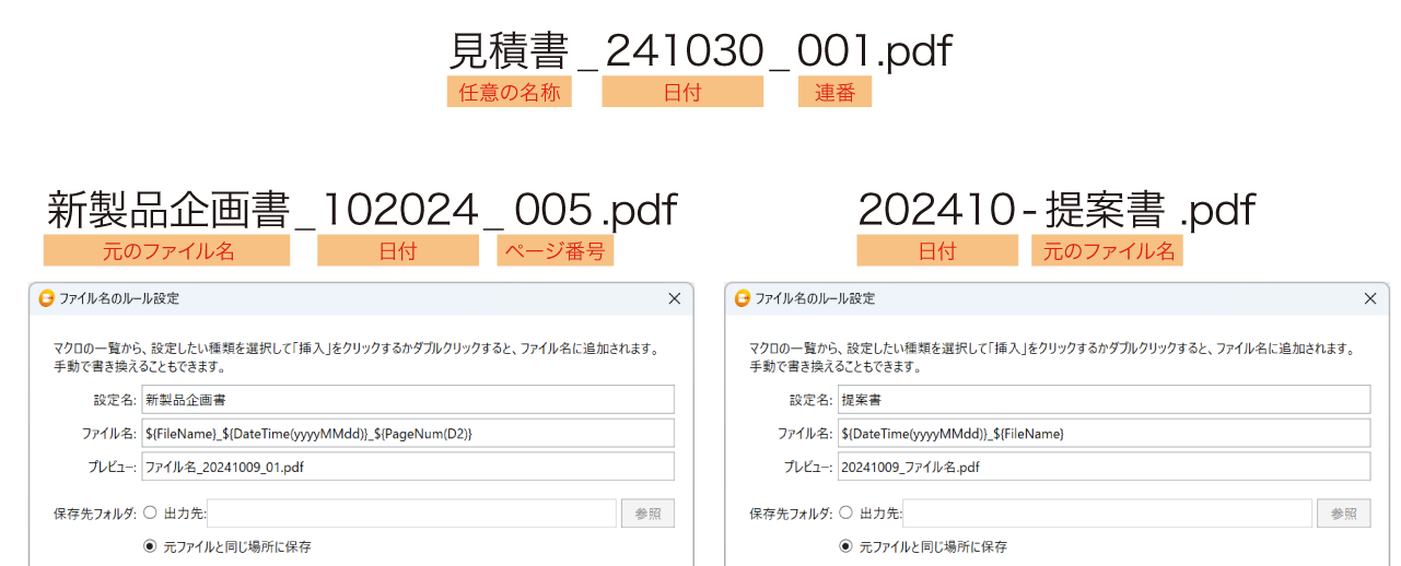 自動でファイルを命名ツール .