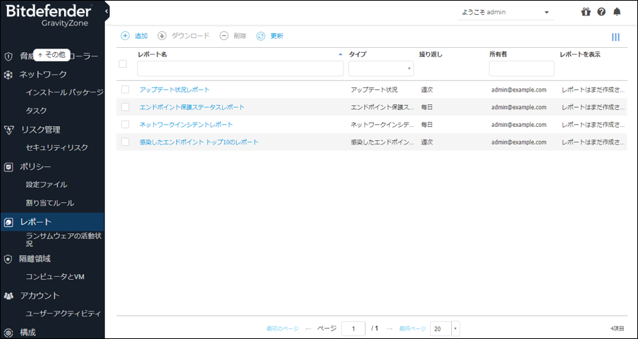 レポート機能