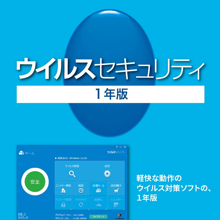 ウイルス対策ソフト「ウイルスセキュリティ １年版」