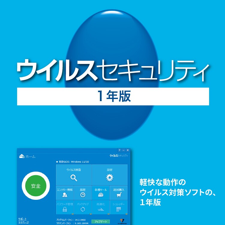 ZEROウイルスセキュリティ-ウイルス対策ソフト｜ソースネクスト