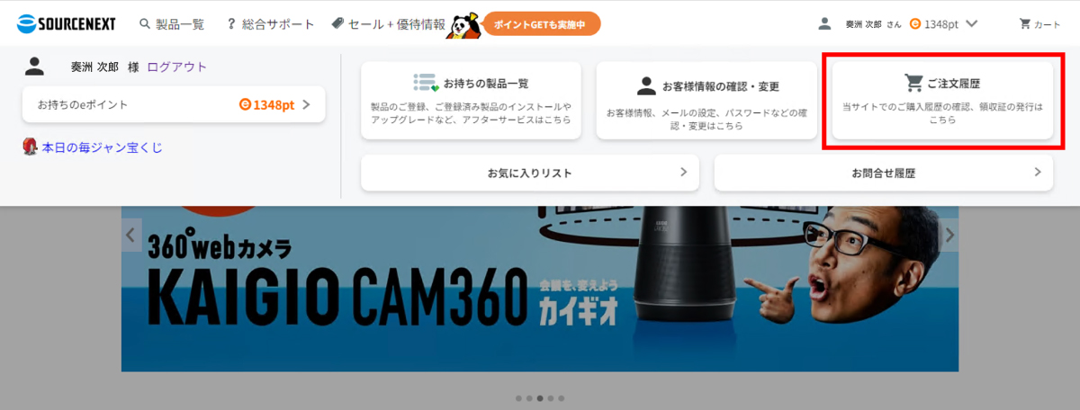 ご購入ガイド：ご購入について｜ソースネクスト