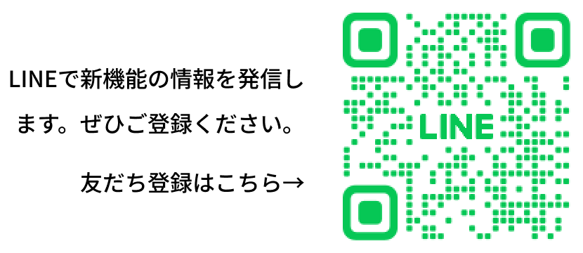 LINE 友達登録