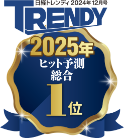 ヒット予測総合１位