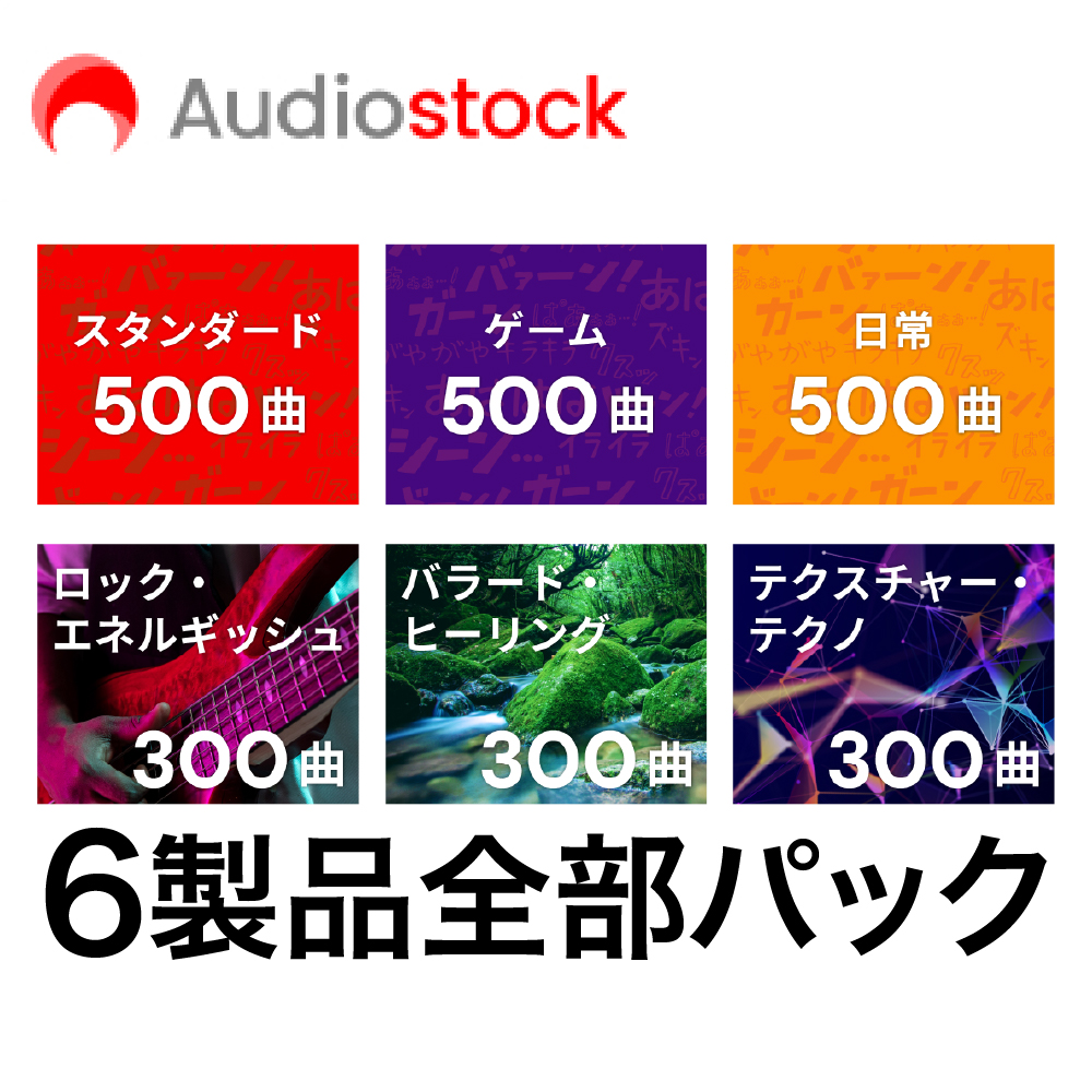 動画に使える音楽素材｜Audiostock