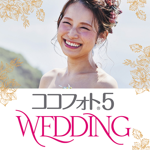 心に響くWeddingフォトムービー5｜ソースネクスト｜ソースネクスト