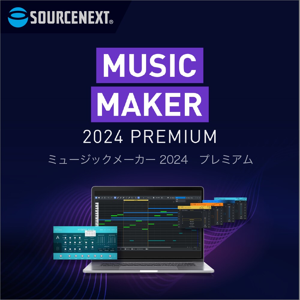 AIで自動作曲「MUSIC MAKER 2024」MAGIX|ソースネクスト AIで自動作曲「MUSIC MAKER 2024」MAGIX|ソースネクスト