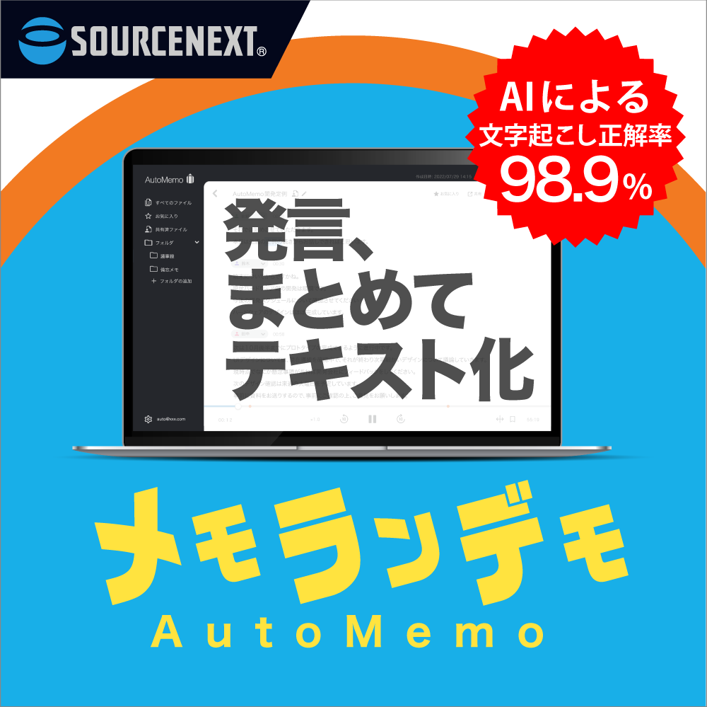 メモランデモ - 文字起こしAIオートメモの手軽に使えるプラン