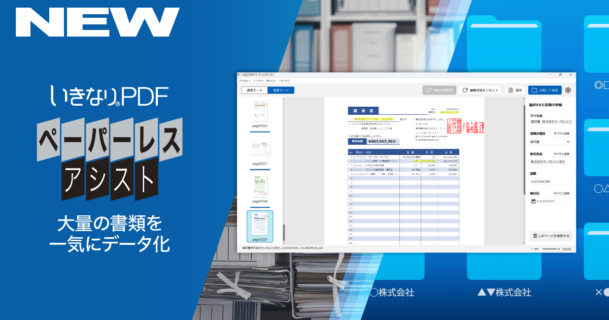 いきなりPDF ペーパーレス・アシスト｜ソースネクスト