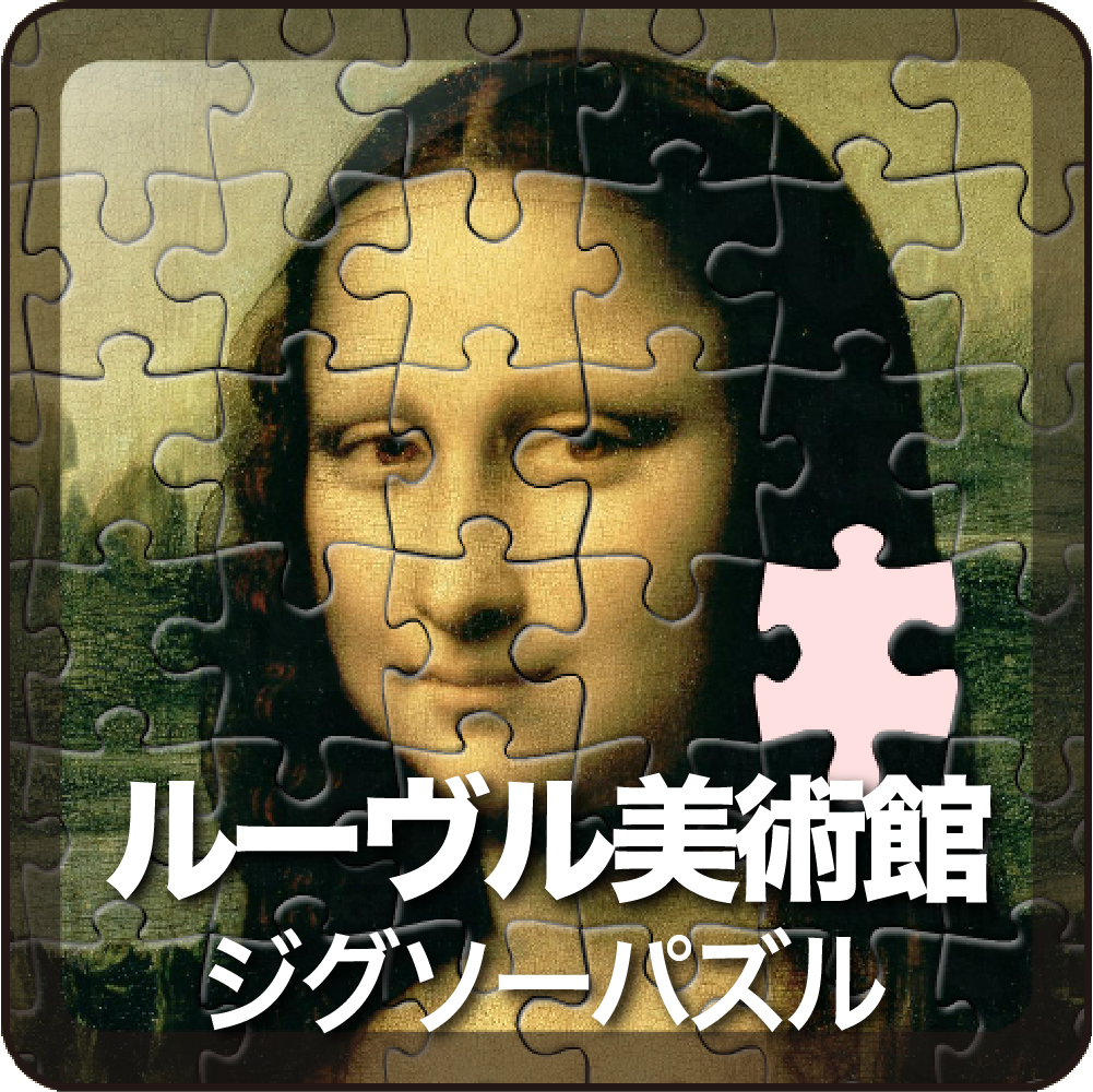 名画パズルシリーズ /ルーブル、メトロポリタン、プラド、オルセー