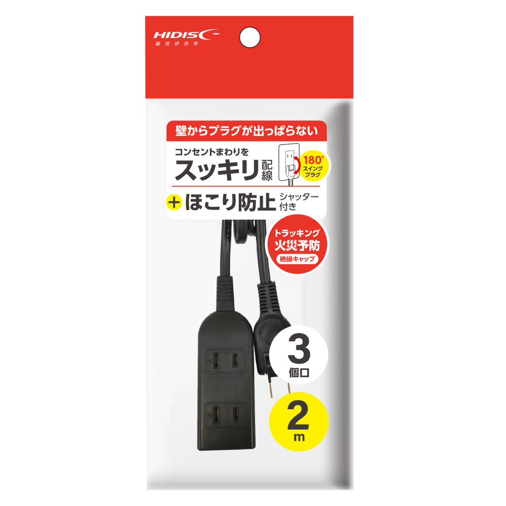 3個口電源タップ 2m ブラック｜ソースネクスト