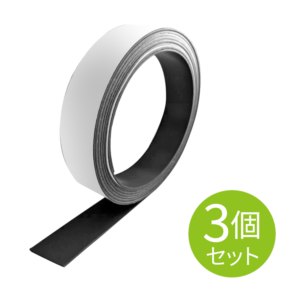 マグネットテープ 2m 3個セット｜ソースネクスト