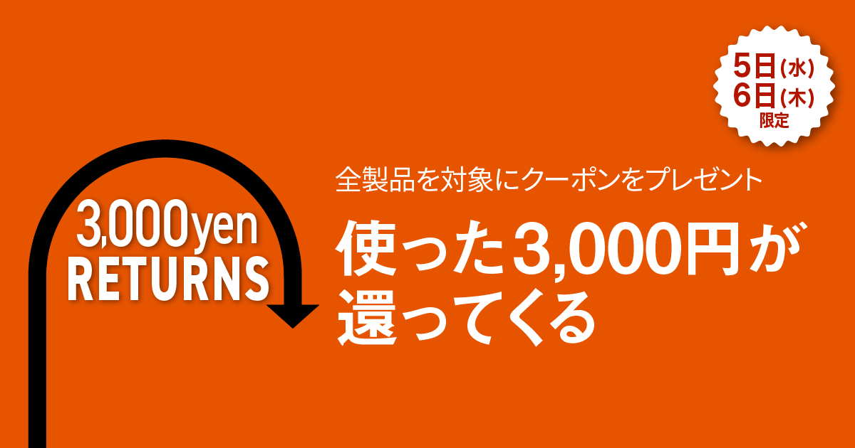 3,000円リターンズ｜ソースネクスト