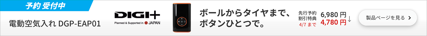 電動空気入れ