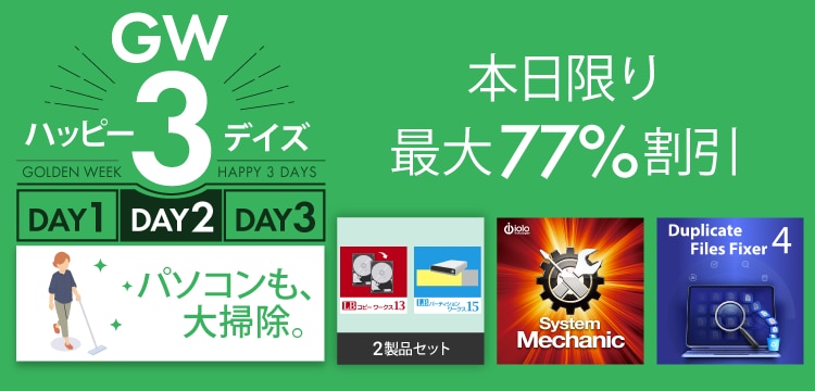 GW ハッピー3デイズ DAY2 パソコンもお掃除！