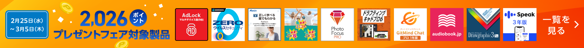 2026ポイントプレゼントフェア