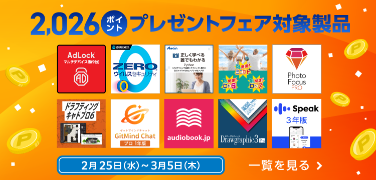 2026ポイントプレゼントフェア