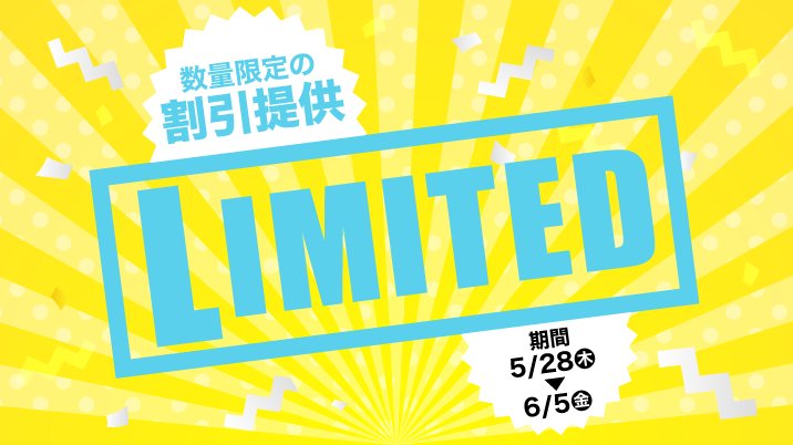 LIMITEDセール