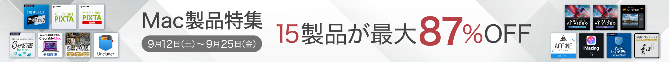 Mac製品特集
