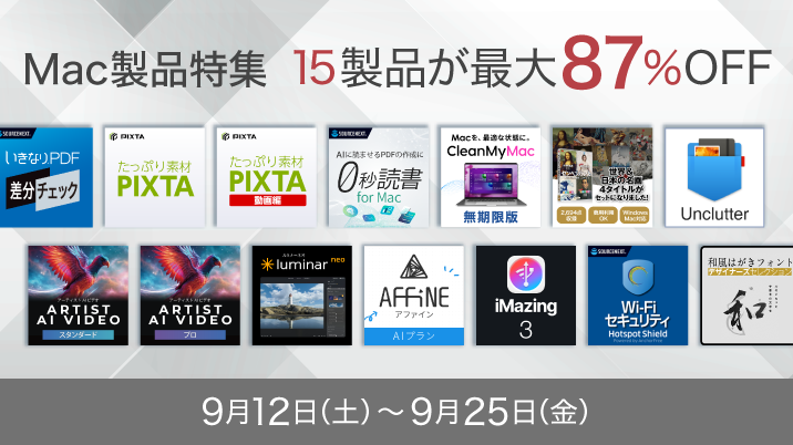 Mac製品特集