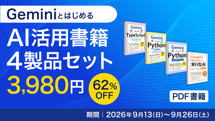 GeminiとはじめるTypeScript プログラミング｜ソースネクスト
