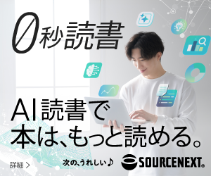 ソースネクスト