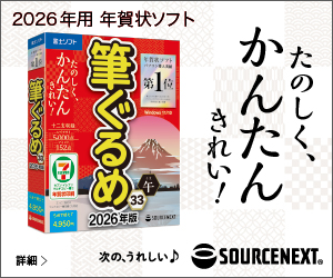 ソースネクスト