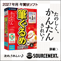 ソースネクスト