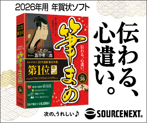 ソースネクスト