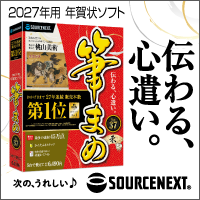 ソースネクスト