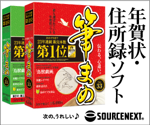 筆まめ