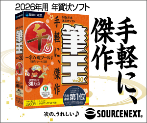 ソースネクスト