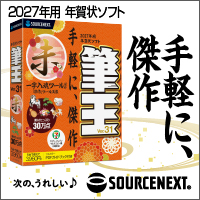 ソースネクスト